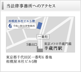当法律事務所へのアクセス