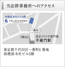 当法律事務所へのアクセス